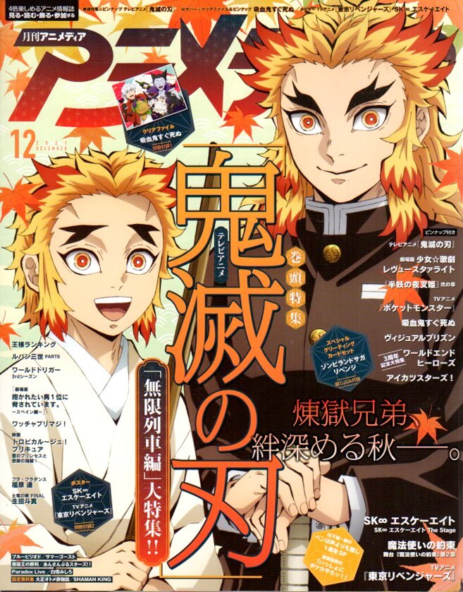 学習研究社 21年 令和3年 のアニメ雑誌 付録つき アニメディア21年 令和3年 12 2112 まんだらけ Mandarake