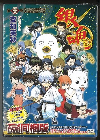 集英社 ジャンプコミックス 空知英秋 銀魂 ぎんたま 限定版 58巻 まんだらけ Mandarake