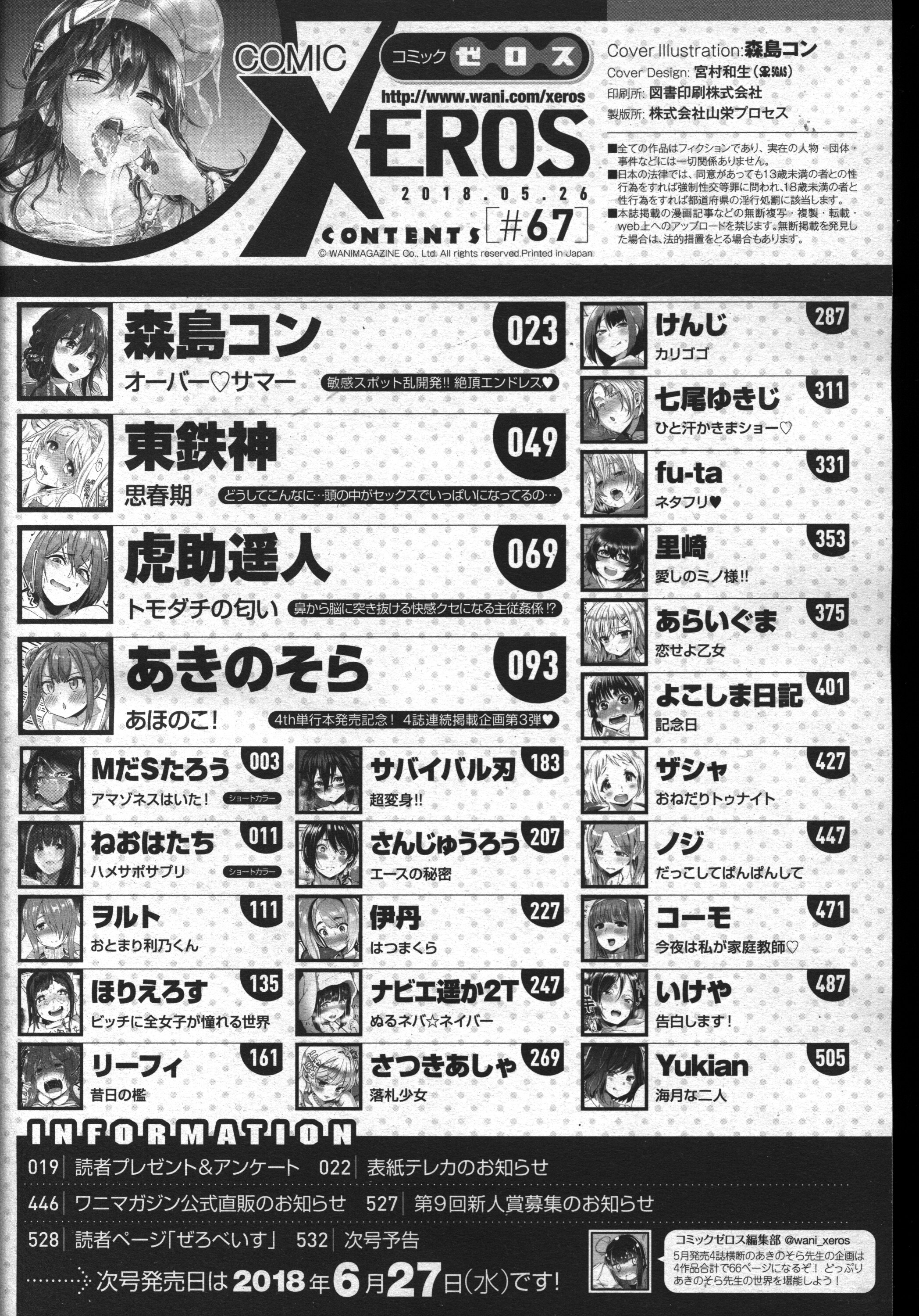 ワニマガジン社 COMIC XEROS 67（2018年5月26日発行） まんだらけ Mandarake