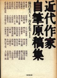 青木正美/保昌正夫監修
