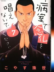 Kadokawa 電撃コミックスnext きあま紀一 魔王のかわいいヤマダはよいこ 1 まんだらけ Mandarake Kadokawa 電撃コミックスnext きあま紀一 魔王のかわいいヤマダはよいこ 1 まんだらけ Mandarake