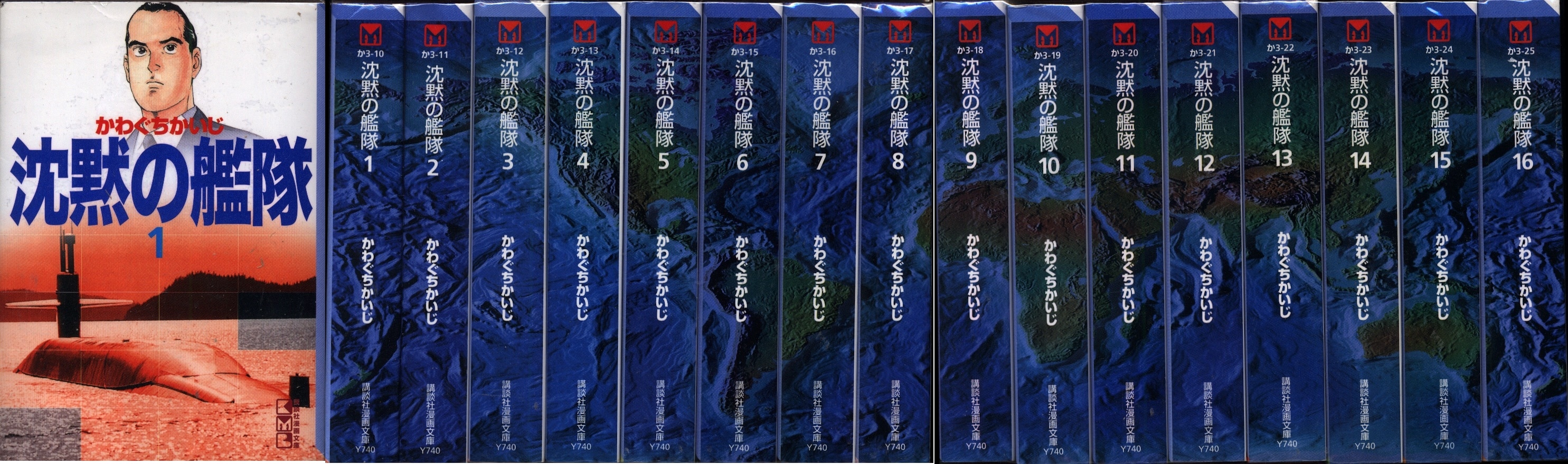 ☆ 沈黙の艦隊 文庫版 全16巻 かわぐちかいじ - 全巻セット