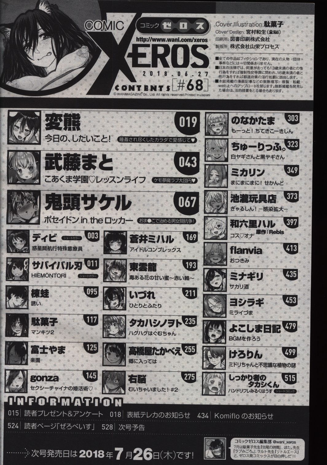 ワニマガジン社 2018年(平成30年)の成年雑誌 COMIC XEROS 68 68 まんだらけ Mandarake