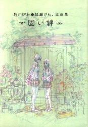 「あさがおと加瀬さん。」製作委員会