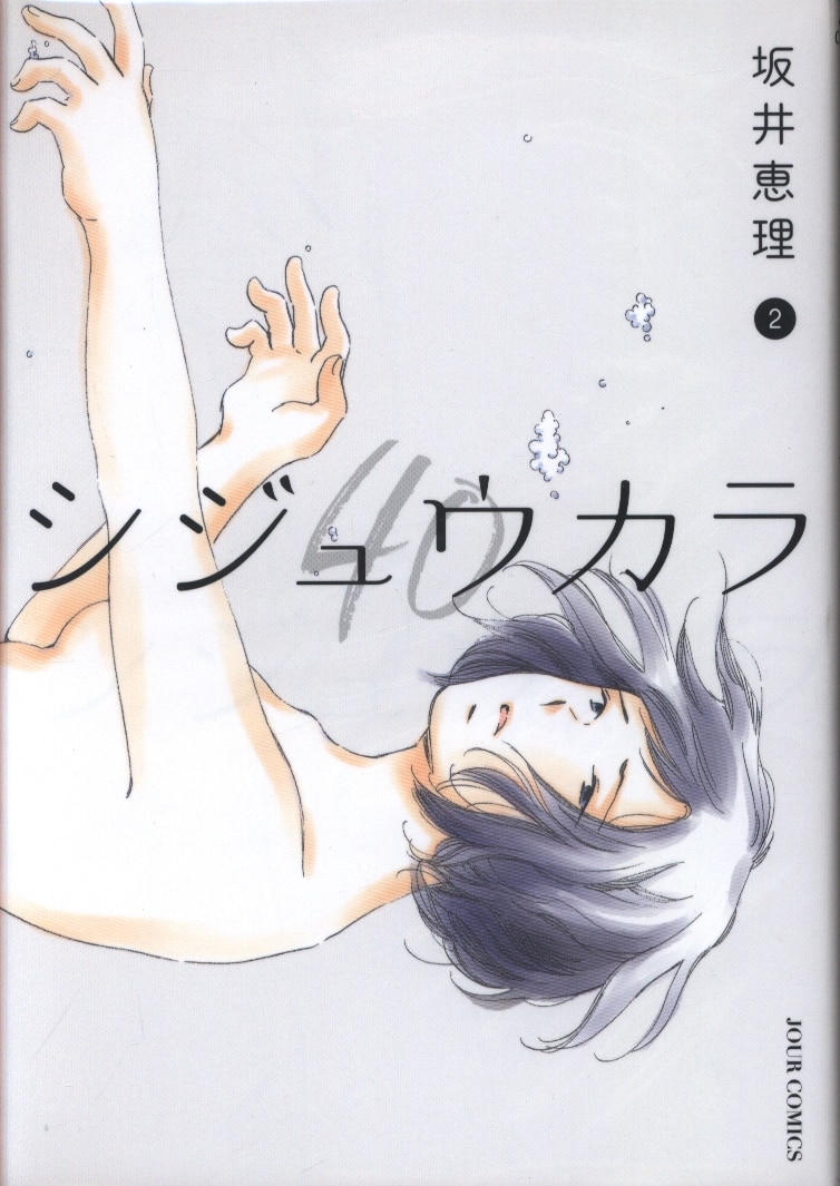 漫画 シジュウカラ