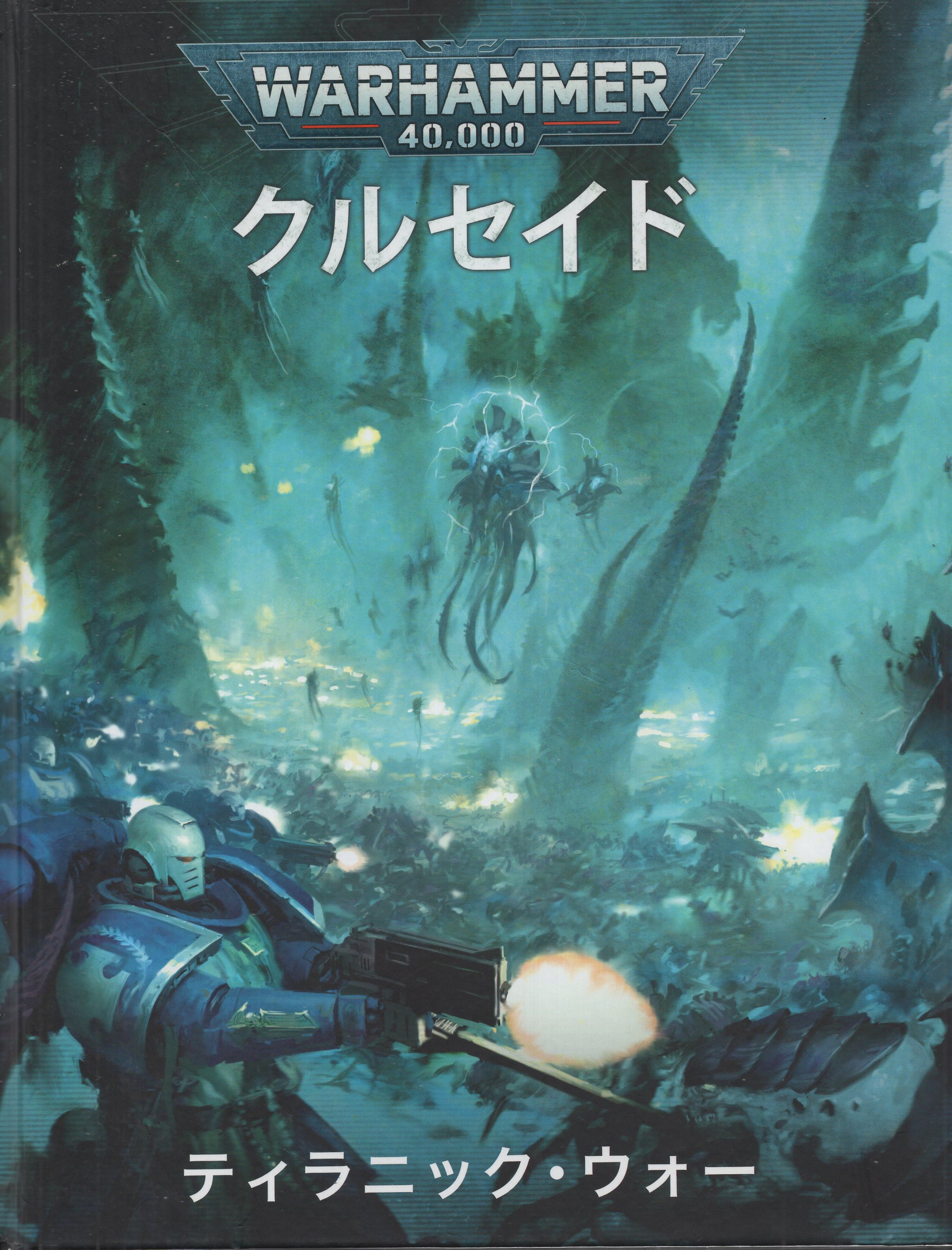 GAMES WORKSHOP WARHAMMER40000 ティラニック・ウォー