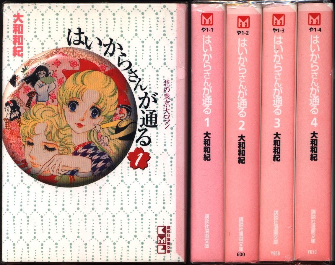 講談社 講談社漫画文庫 大和和紀 はいからさんが通る 文庫版 全4巻 セット まんだらけ Mandarake 講談社 講談社漫画文庫 大和和紀 はいからさんが通る 文庫版 全4巻 セット まんだらけ Mandarake
