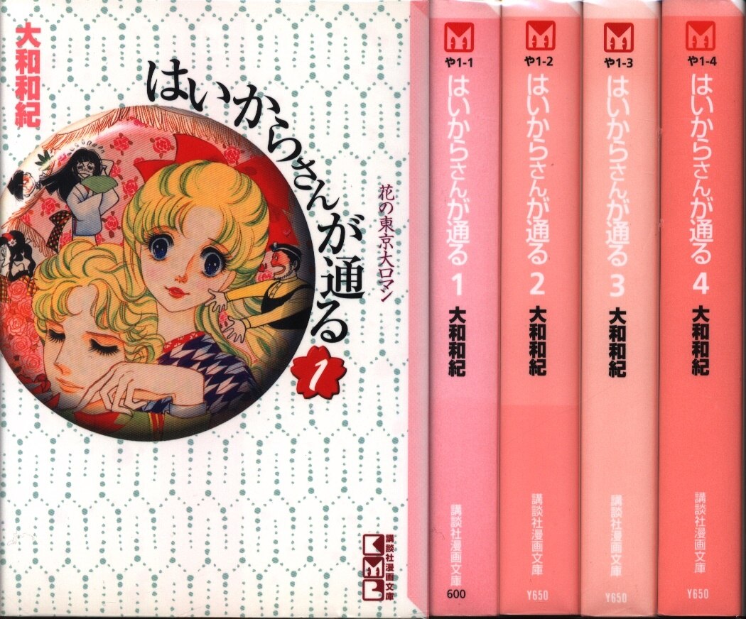 講談社 講談社漫画文庫 大和和紀 はいからさんが通る 文庫版 全4巻 セット まんだらけ Mandarake 講談社 講談社漫画文庫 大和和紀 はいからさんが通る 文庫版 全4巻 セット まんだらけ Mandarake