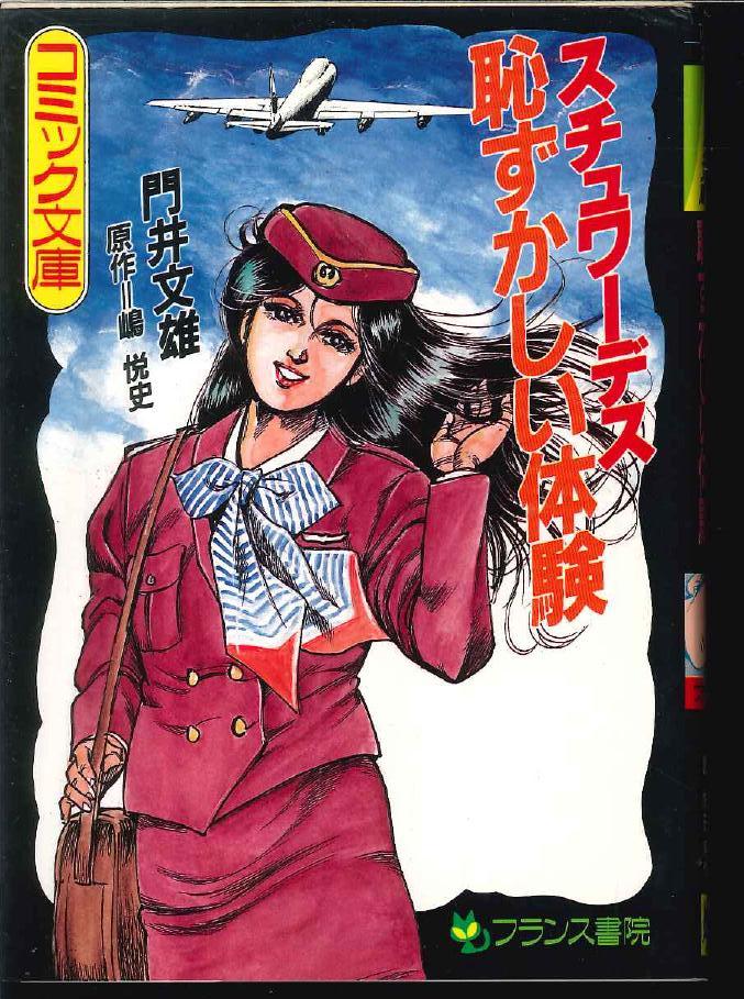 恥ずかしい放課後 | 門井 文雄 |本 | 通販 | Amazon