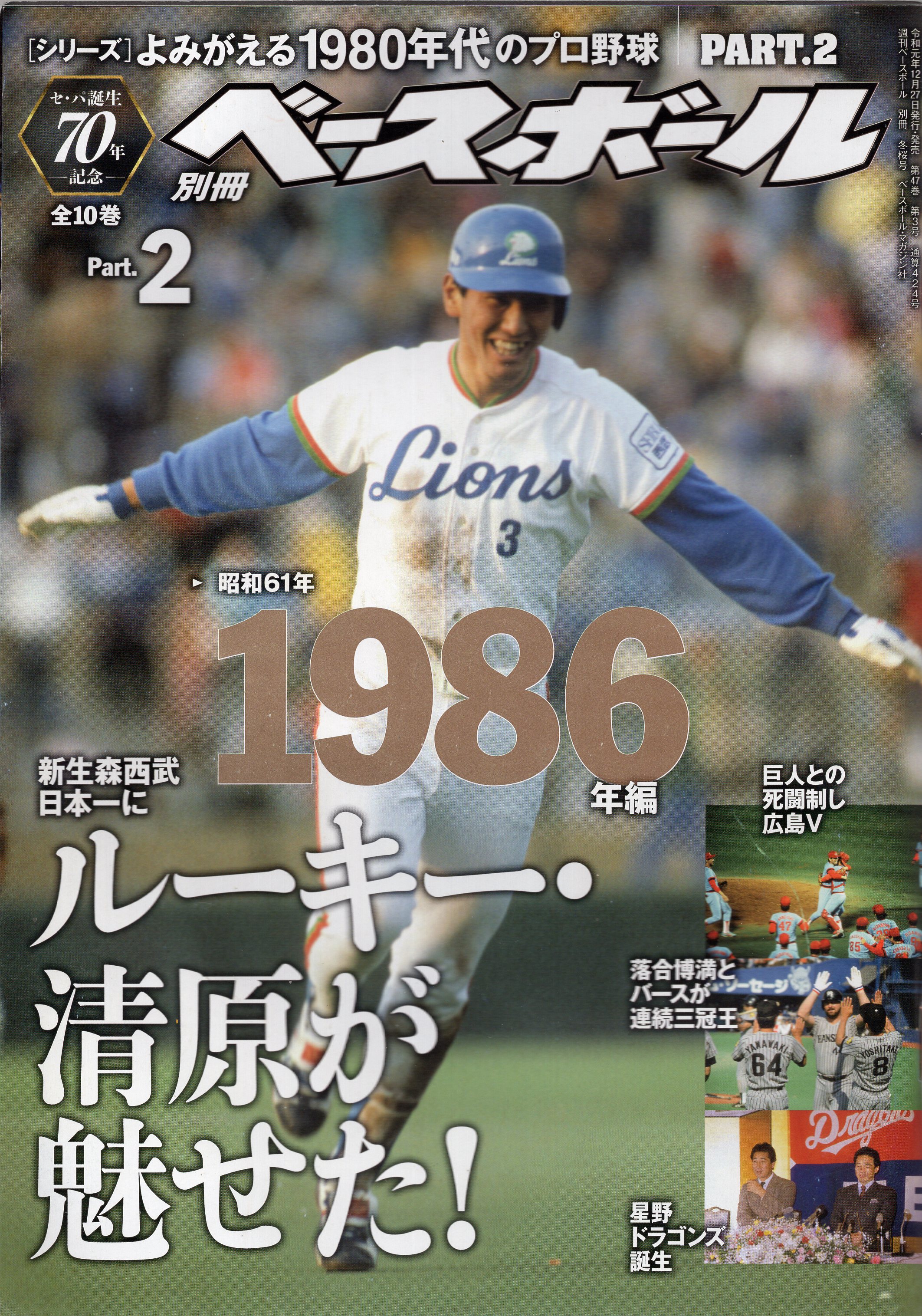 ベースボール マガジン社 よみがえる1980年代のプロ野球part 2 別冊ベースボール1986年編 まんだらけ Mandarake