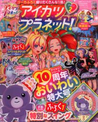 アイカツプラネット!