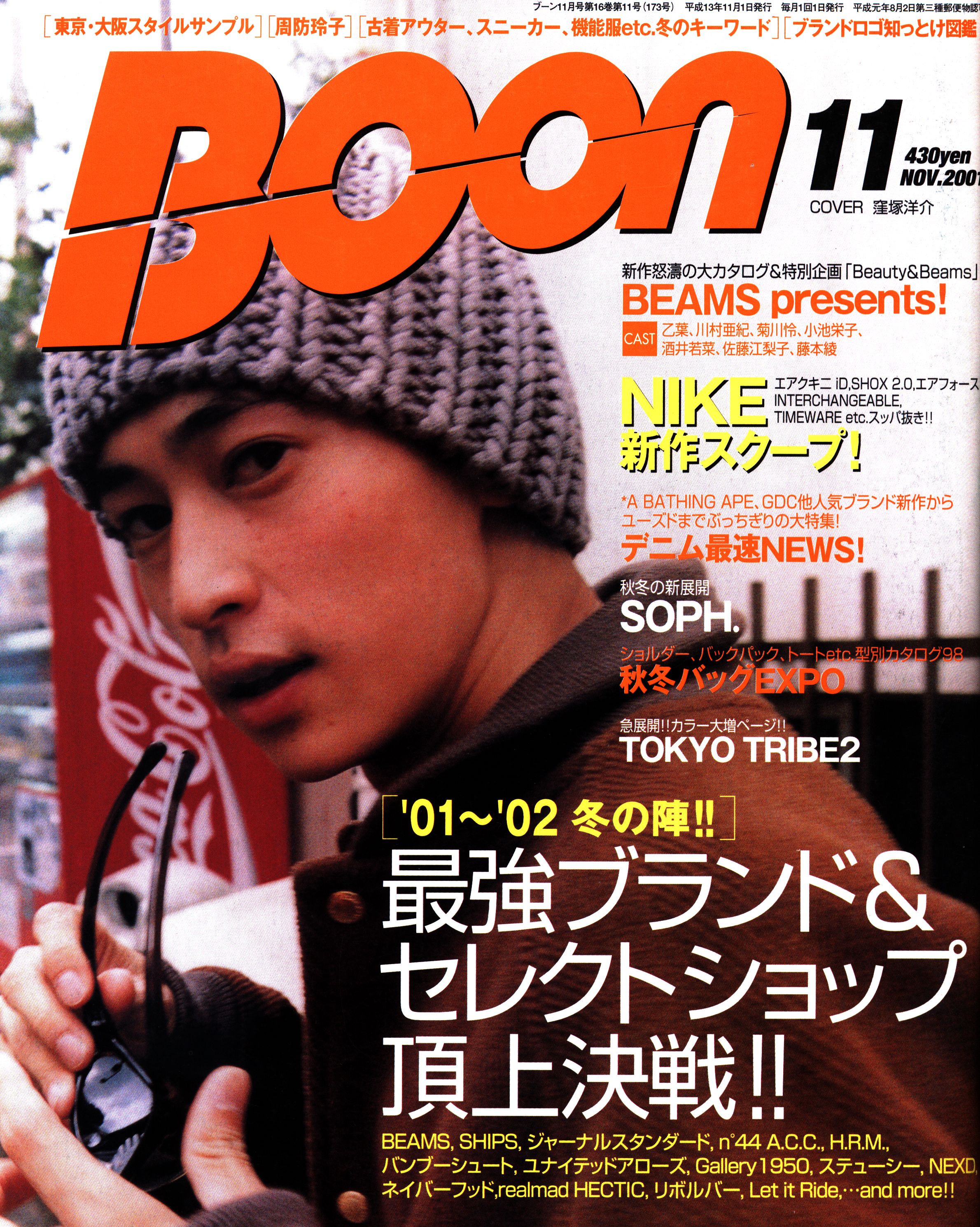 売れ筋介護用品も！ Boon 2001年11月号 窪塚洋介 | まんだらけ Mandarake その他
