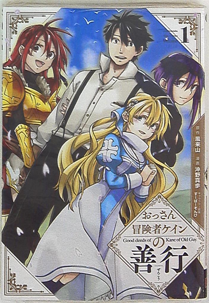Square Enix Gangan Comics Up! Maho Okino Ossan Boukensha Kane no Zenkos