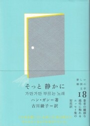 新しい韓国の文学