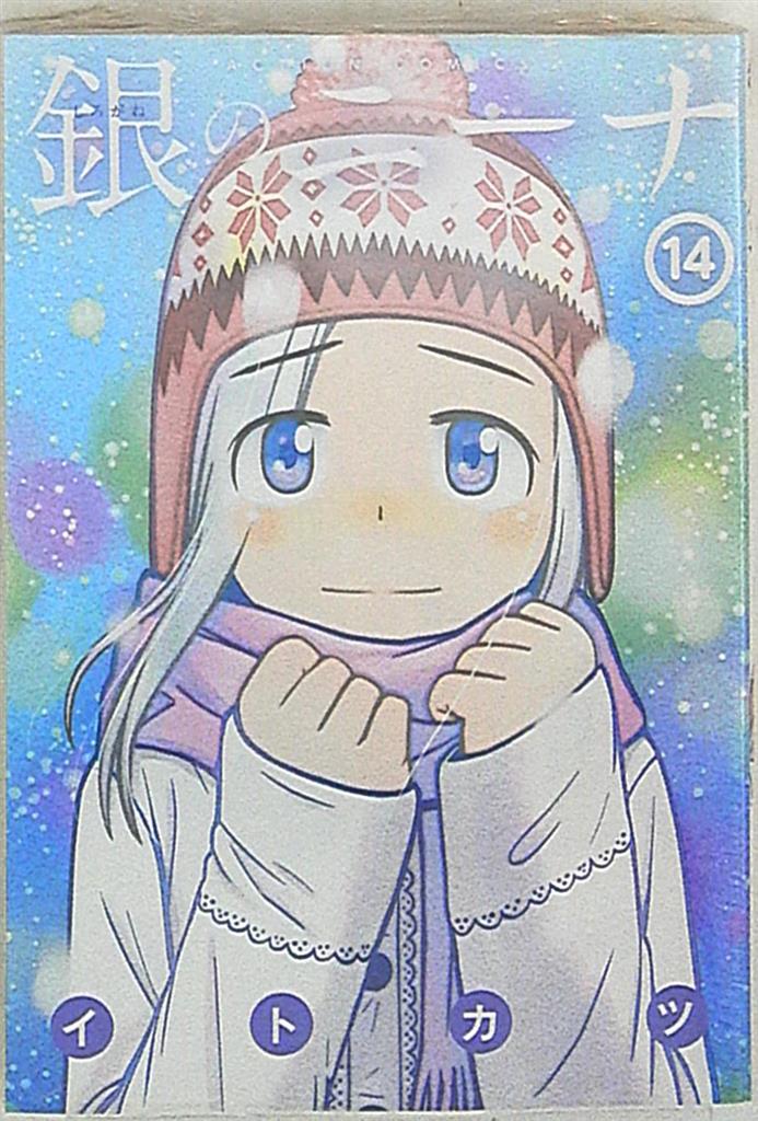 双葉社 アクションコミックス イトカツ 銀のニーナ 14 まんだらけ Mandarake 双葉社 アクションコミックス イトカツ 銀のニーナ 14 まんだらけ Mandarake