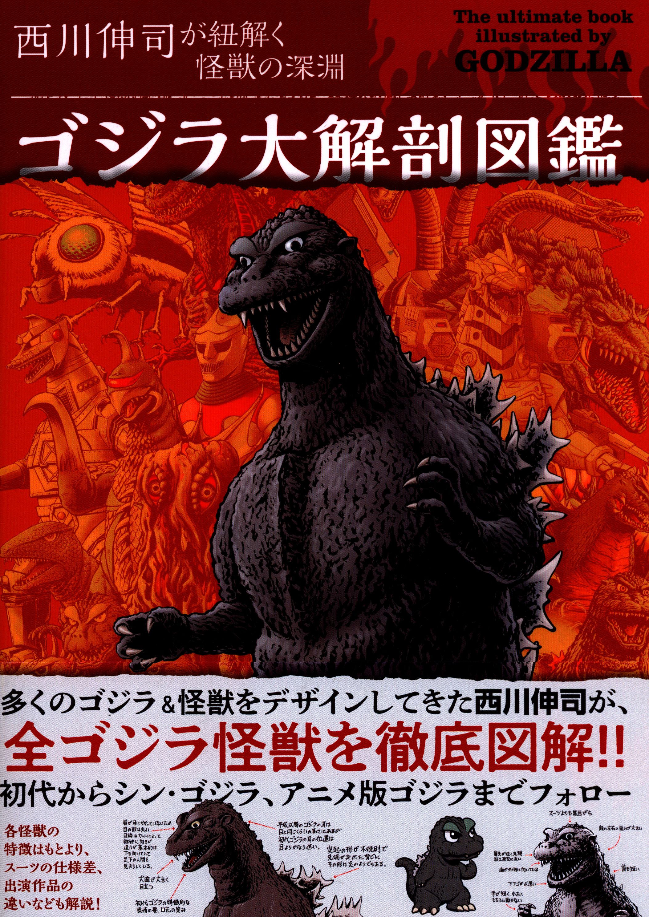 Graphic-shaed Shinji Nishikawa unravels the abyss of the Kaiju 