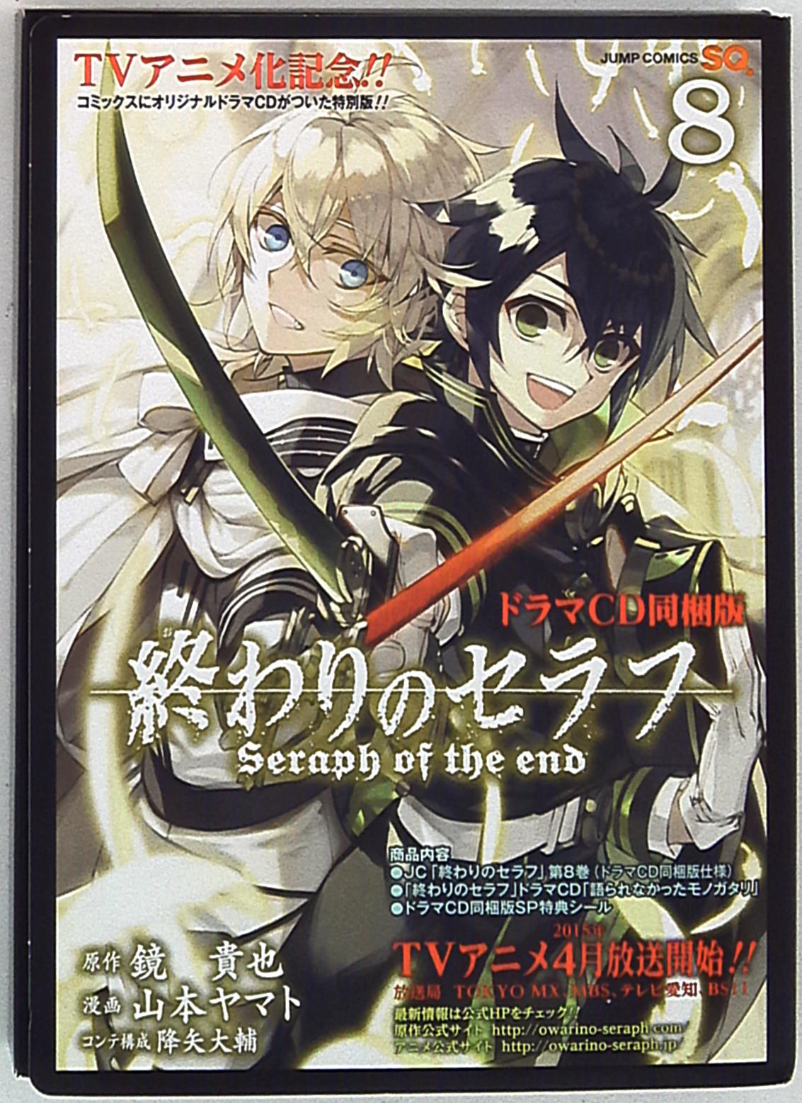 集英社 ジャンプコミックス 山本ヤマト 終わりのセラフ 特装版 8 まんだらけ Mandarake