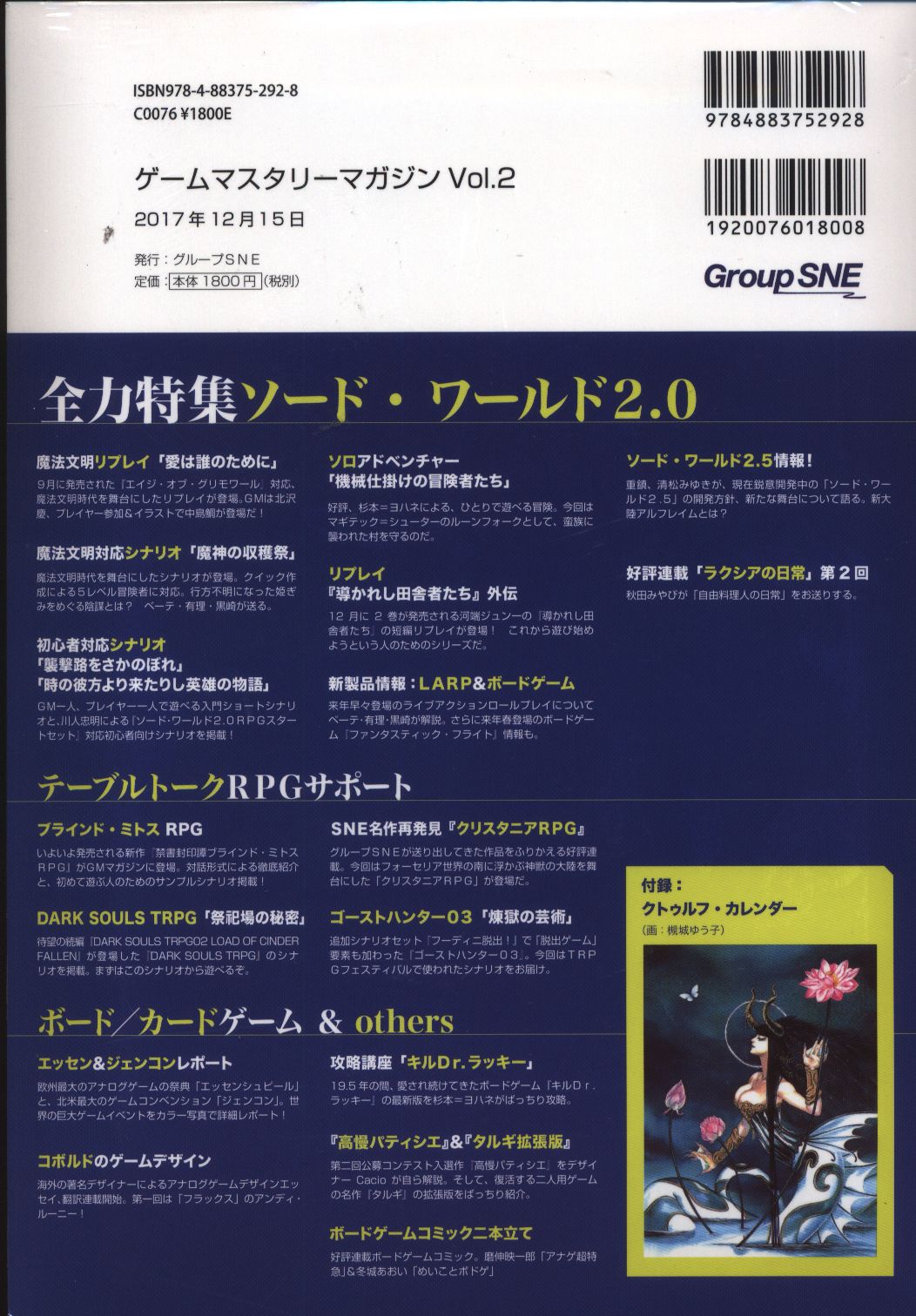 Group Sne Trpg Game Mastery Magazine 2 Mandarake Online Shop