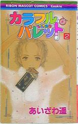 まんだらけ通販 あいざわ遥 まんだらけ通販 あいざわ遥