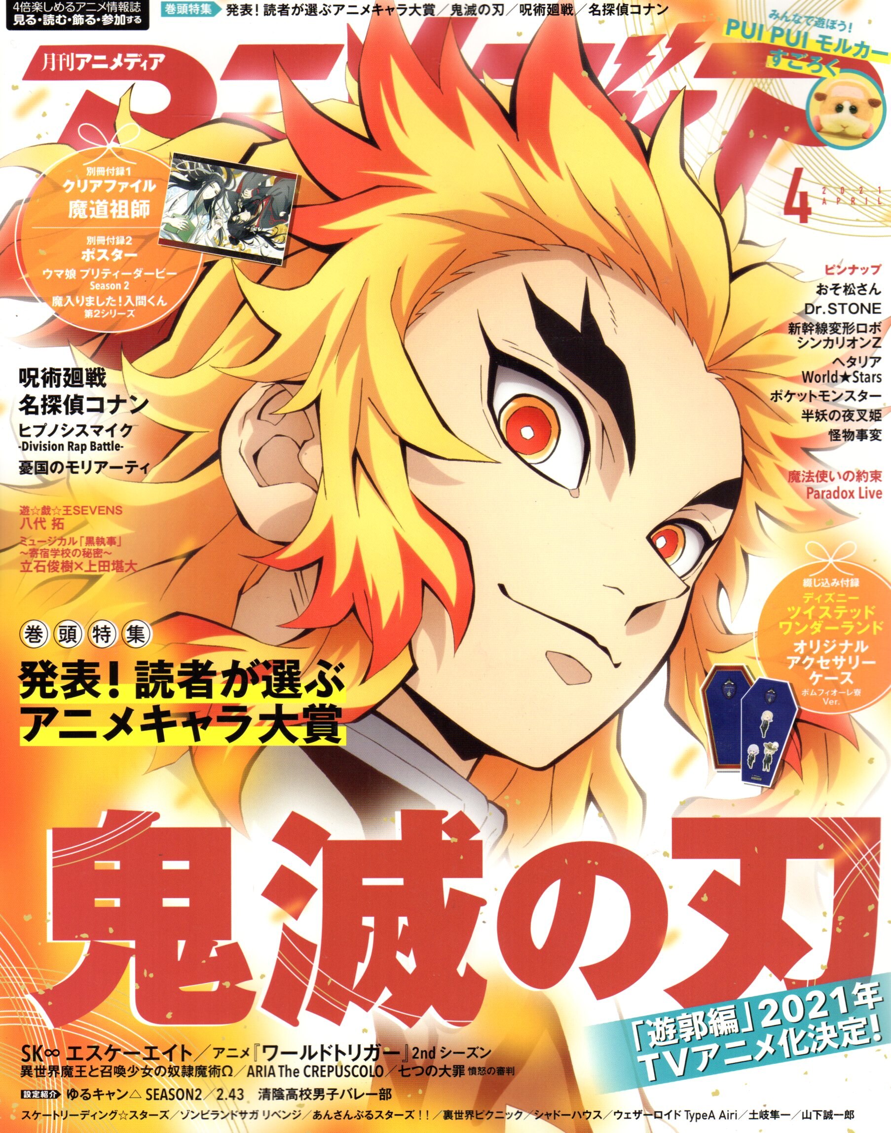 学習研究社 21年 令和3年 のアニメ雑誌 付録つき アニメディア21年 令和3年 4月号 2104 まんだらけ Mandarake