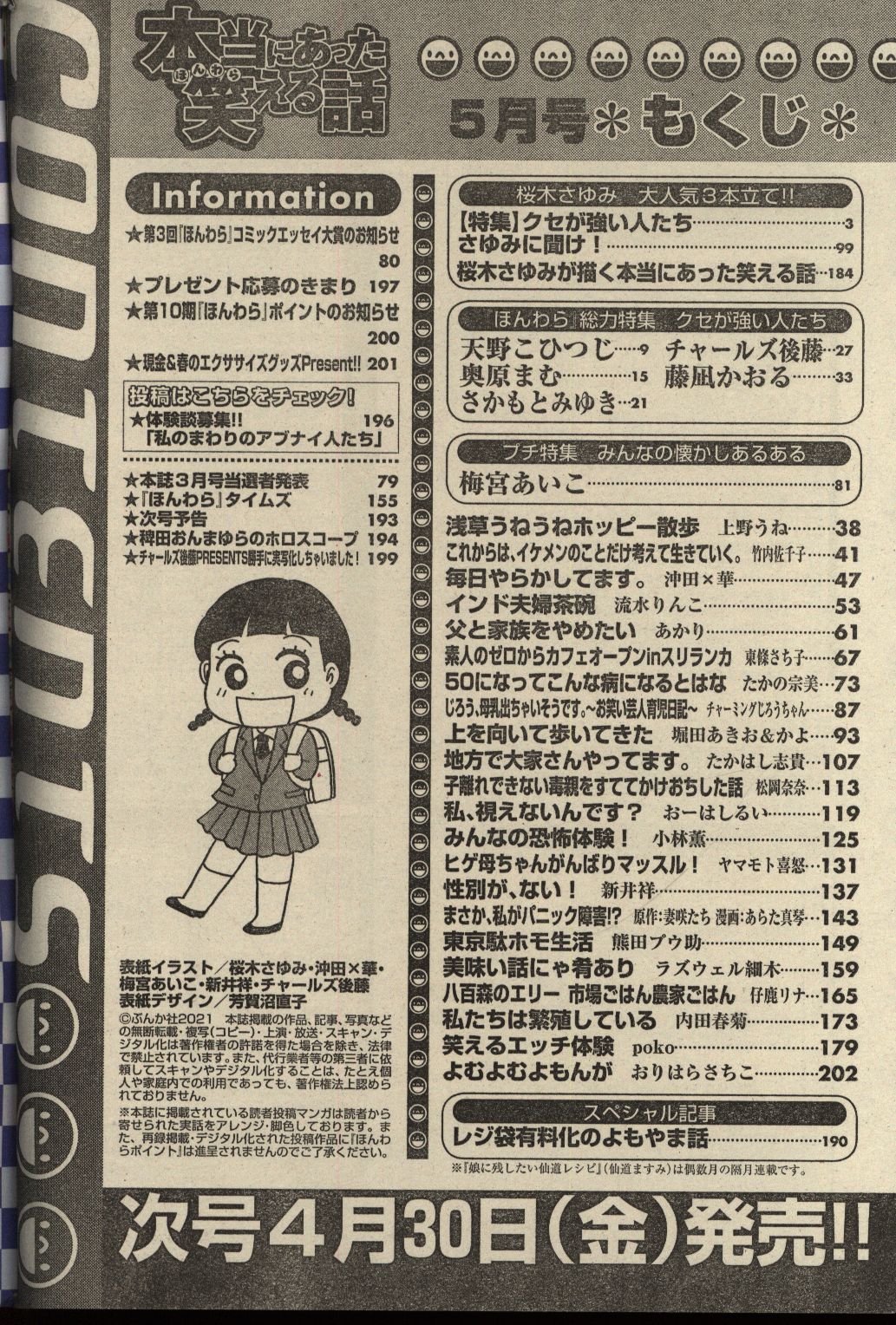 ぶんか社 本当にあった笑える話 21年 令和3年 5月号 まんだらけ Mandarake ぶんか社 本当にあった笑える話 21年 令和3年 5月号 まんだらけ Mandarake