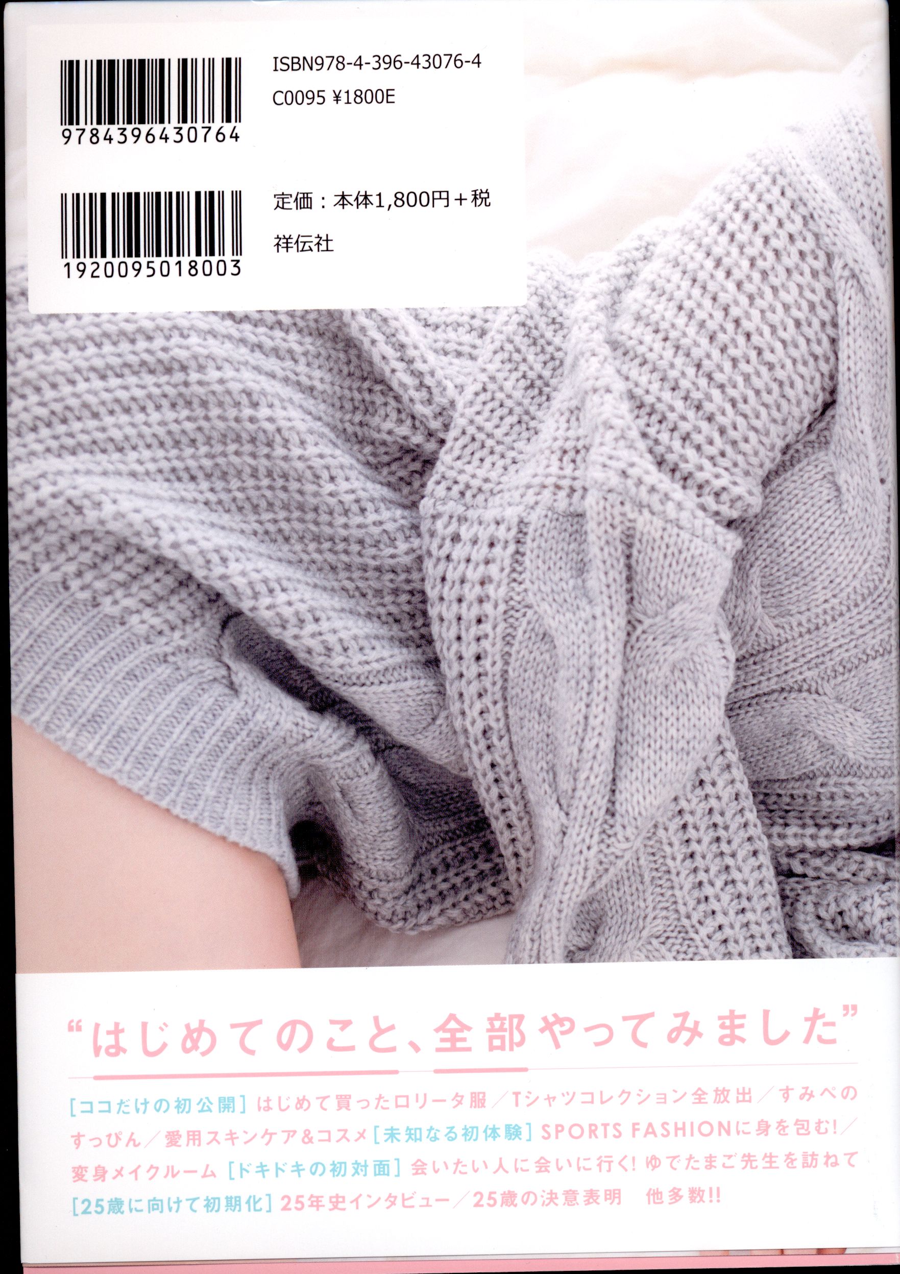 祥伝社 上坂すみれ Sumipedia Uesaka Sumire 25 Years Style Book まんだらけ Mandarake