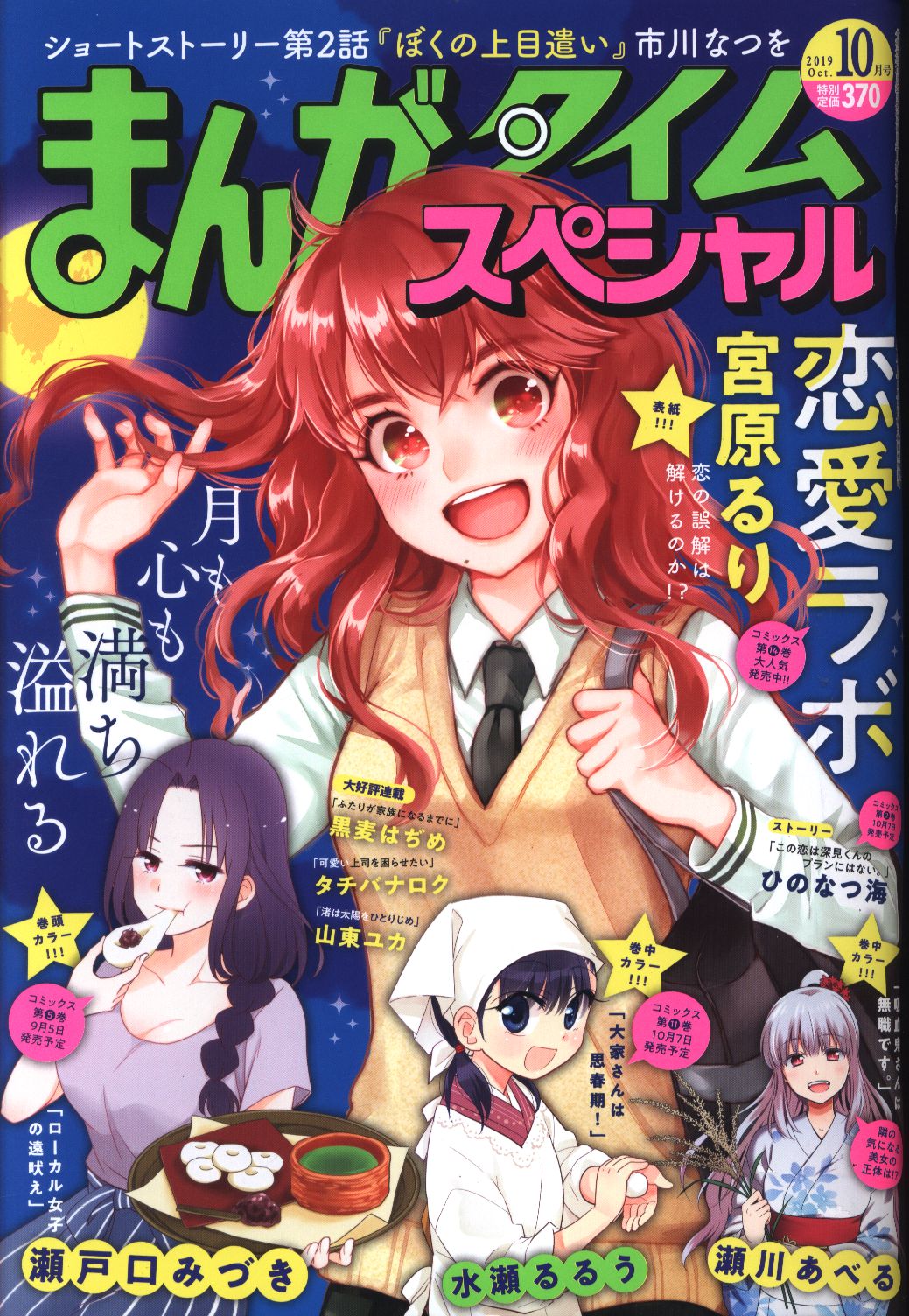 まんがタイムスペシャル 19年 平成31年 10 まんだらけ Mandarake まんがタイムスペシャル 19年 平成31年 10 まんだらけ Mandarake