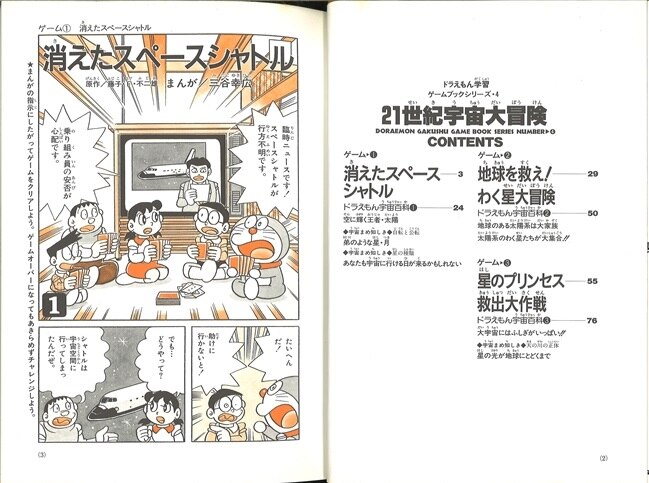 小学館 ドラえもん学習ゲームブック 三谷幸宏 21世紀宇宙大冒険 4 まんだらけ Mandarake 小学館 ドラえもん学習ゲームブック 三谷幸宏 21世紀宇宙大冒険 4 まんだらけ Mandarake
