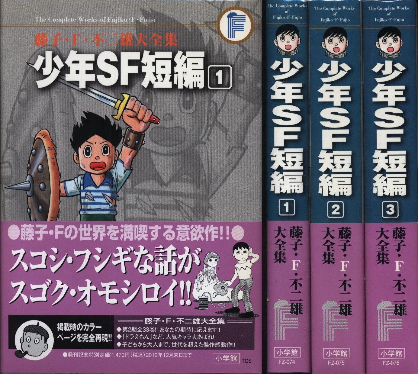 藤子 F 不二雄大全集 藤子 F 不二雄 少年sf短編集 帯 月報付 全3巻 セット まんだらけ Mandarake 藤子 F 不二雄大全集 藤子 F 不二雄 少年sf短編集 帯 月報付 全3巻 セット まんだらけ Mandarake