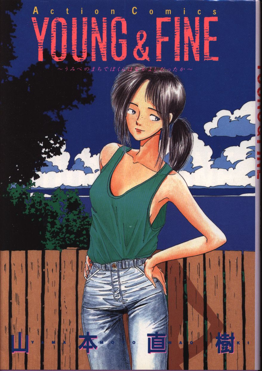 Futabasha Action Comics Yamamoto Naoki YOUNG and FINE 1 | Mandarake Online  Shop