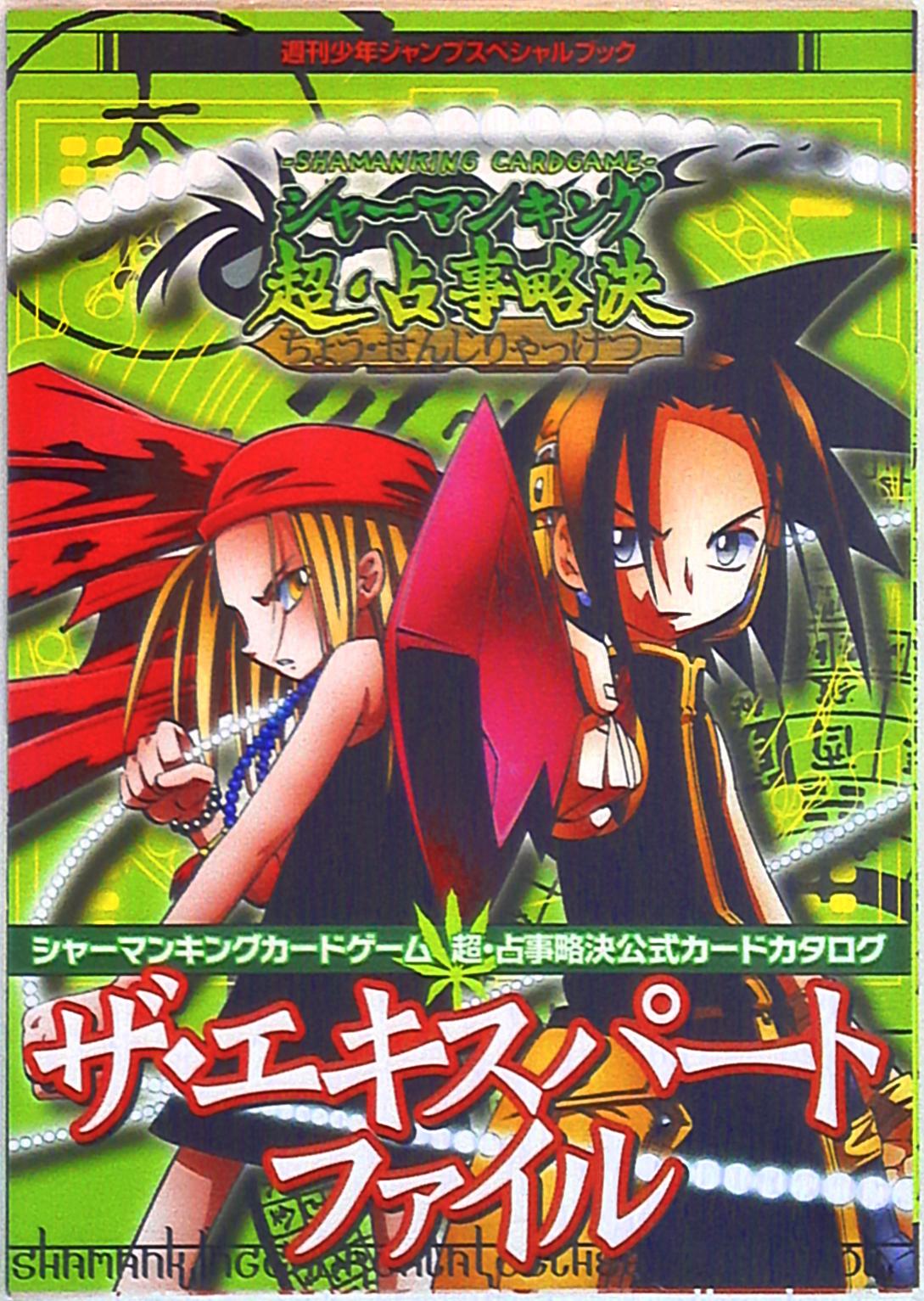 シャーマンキング カードゲーム まとめ売り マンガ 男の子 少年