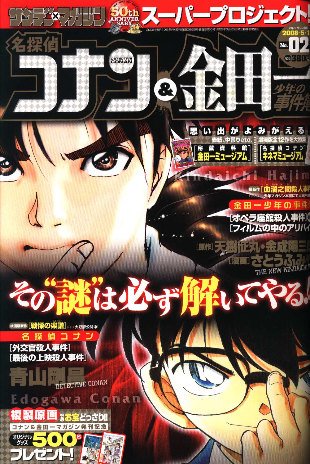 少年サンデー特別増刊 名探偵コナン 金田一少年の事件簿 2 まんだらけ Mandarake