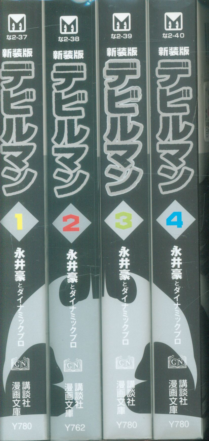講談社 講談社漫画文庫 永井豪 デビルマン 新装版 全4巻版 文庫版 全4巻 セット まんだらけ Mandarake