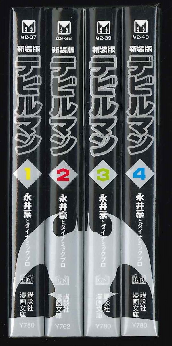 講談社 講談社漫画文庫 永井豪 デビルマン 新装版 全4巻版 文庫版 全4巻 セット まんだらけ Mandarake