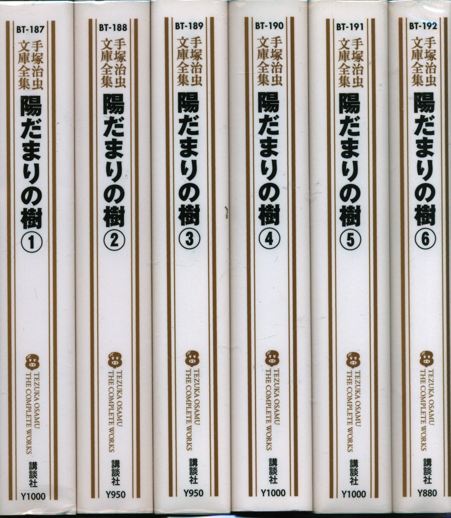 講談社 手塚治虫文庫全集 手塚治虫 陽だまりの樹 文庫版 全6巻 セット まんだらけ Mandarake