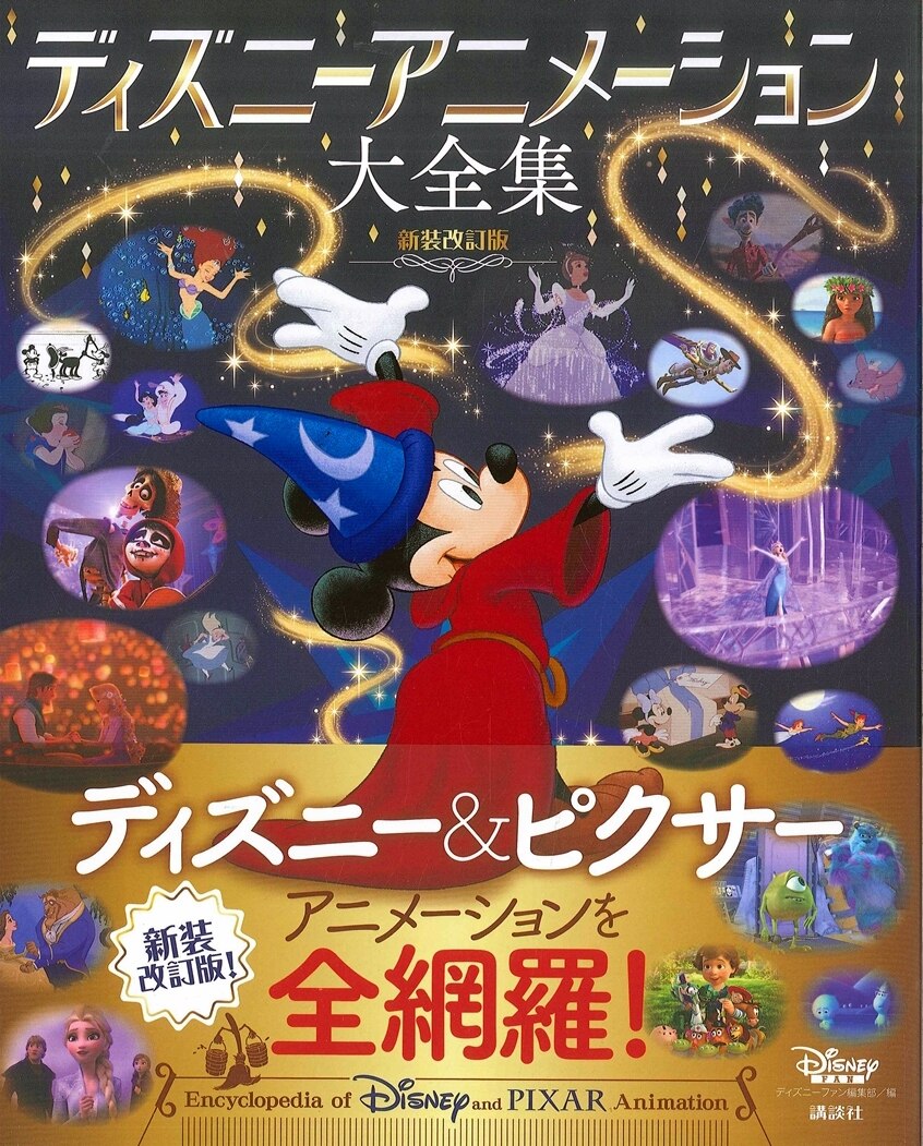 講談社 新装改訂版 ディズニーアニメーション大全集 帯付 まんだらけ Mandarake 講談社 新装改訂版 ディズニーアニメーション大全集 帯付 まんだらけ Mandarake