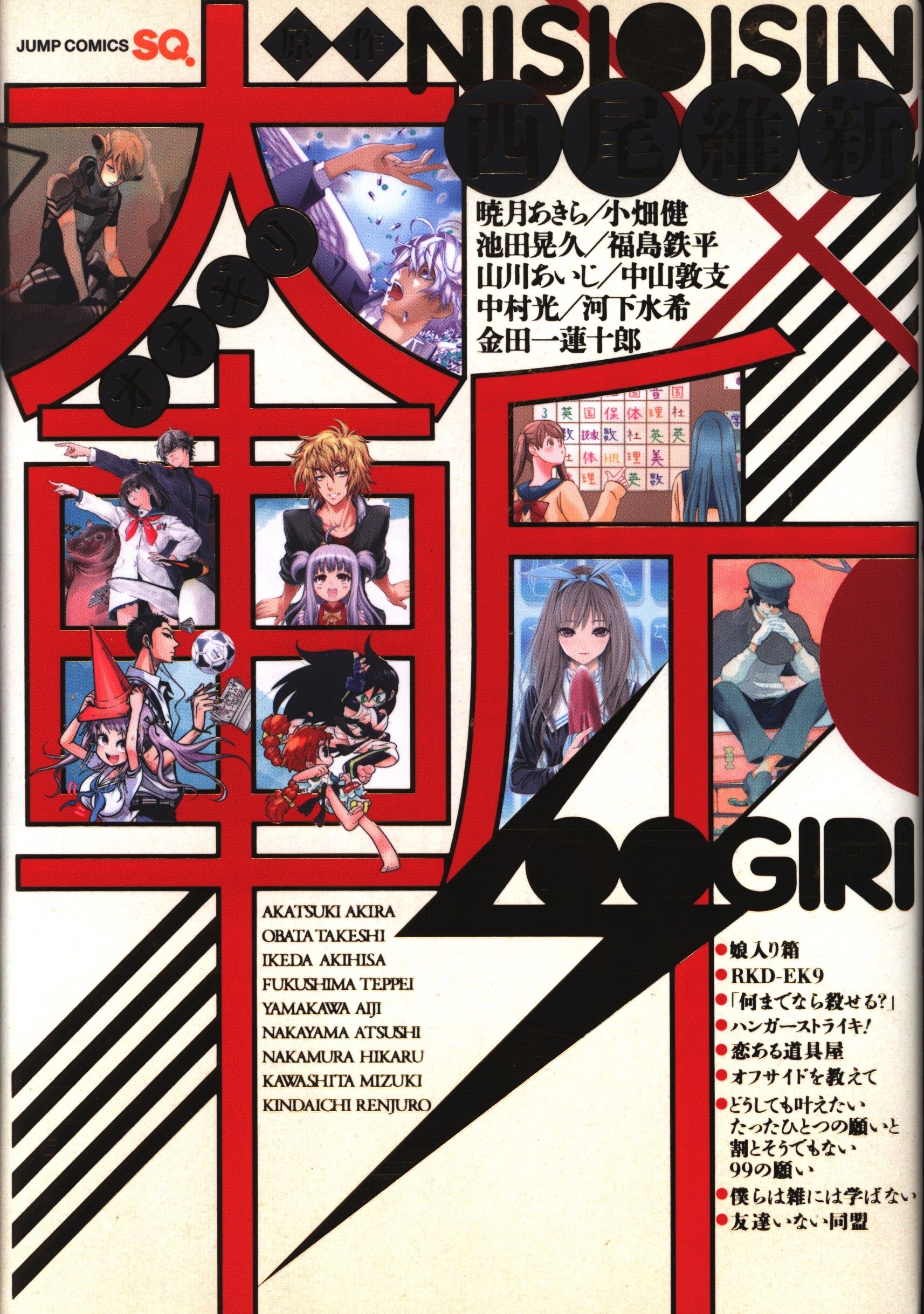 Shueisha Jump Comics Anthology Slaughter Ogiri Mandarake Online Shop