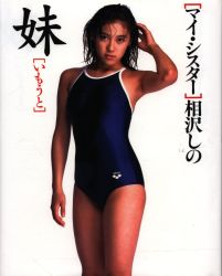 相沢しの