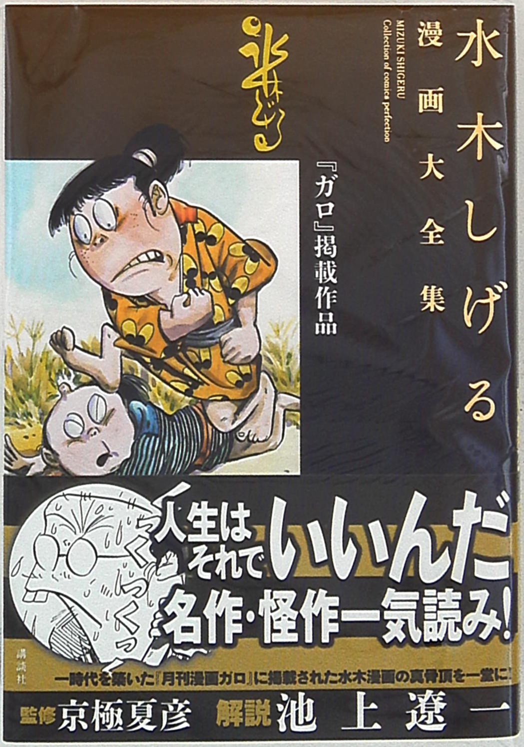 D＆B8 水木しげる 漫画大全集 その他 