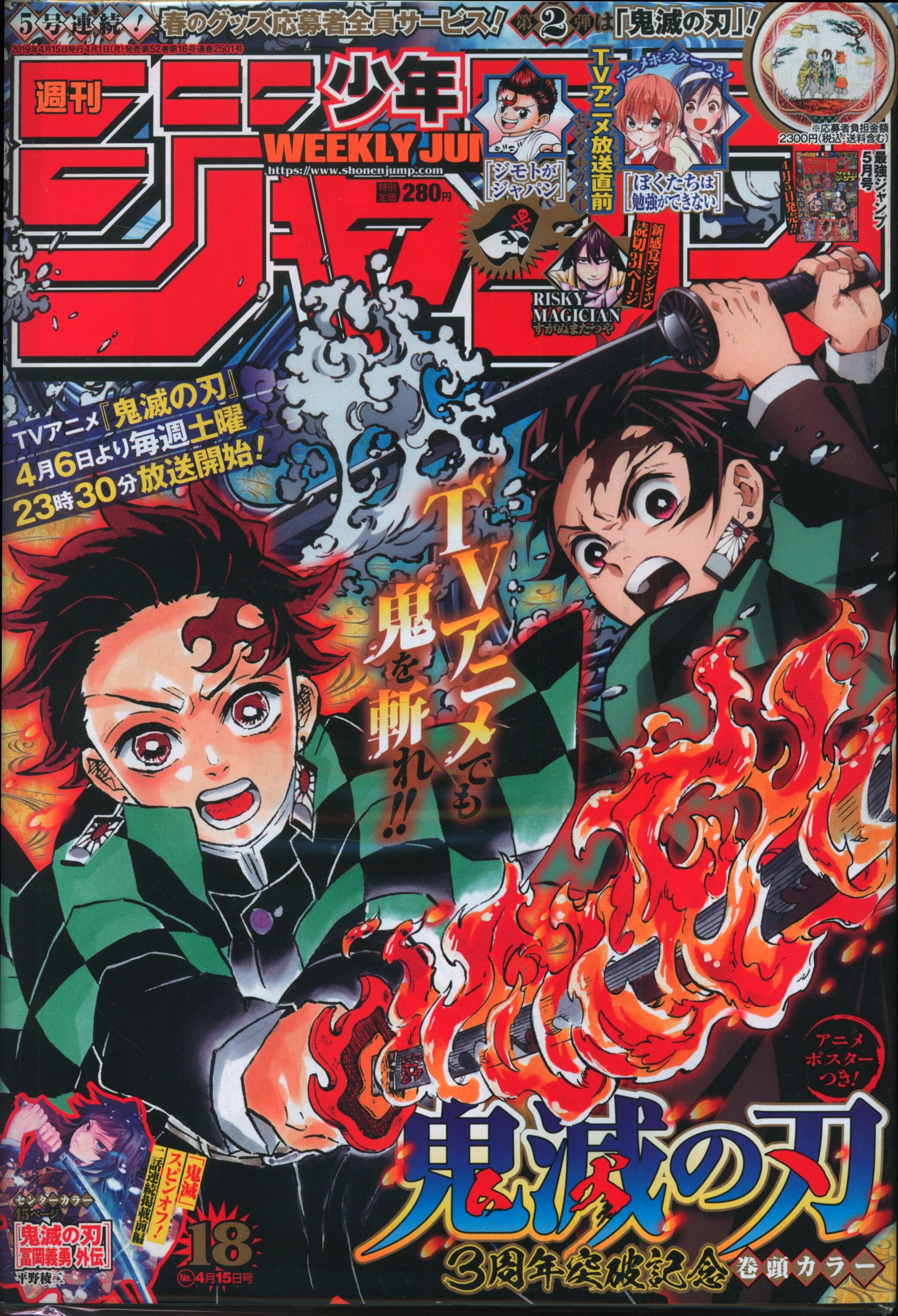 集英社 19年 平成31年 の漫画雑誌 週刊少年ジャンプ 19年 平成31年 18 1918 まんだらけ Mandarake 集英社 19年 平成31年 の漫画雑誌 週刊少年ジャンプ 19年 平成31年 18 1918 まんだらけ Mandarake