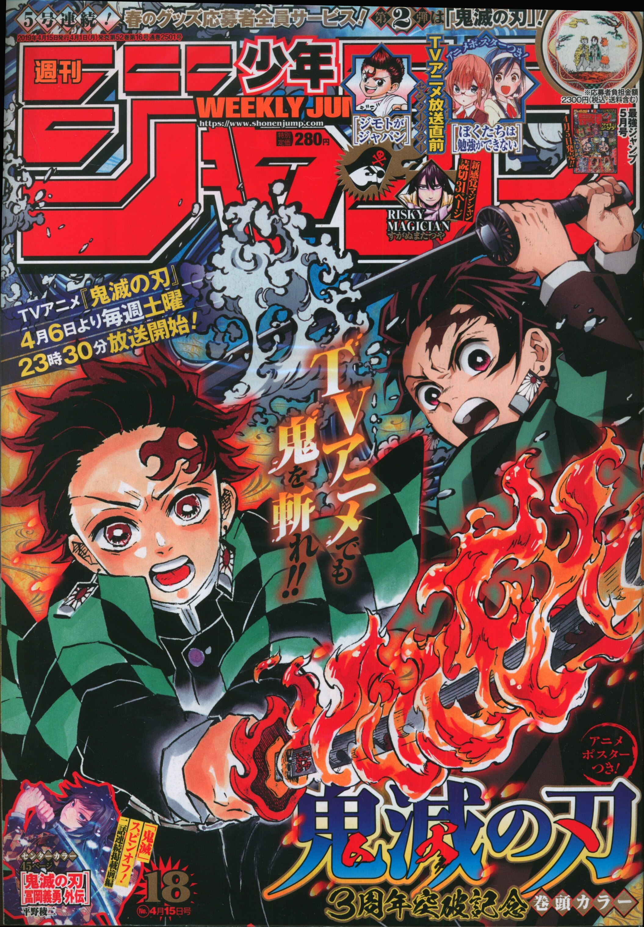 集英社 19年 平成31年 の漫画雑誌 週刊少年ジャンプ 19年 平成31年 18 1918 まんだらけ Mandarake