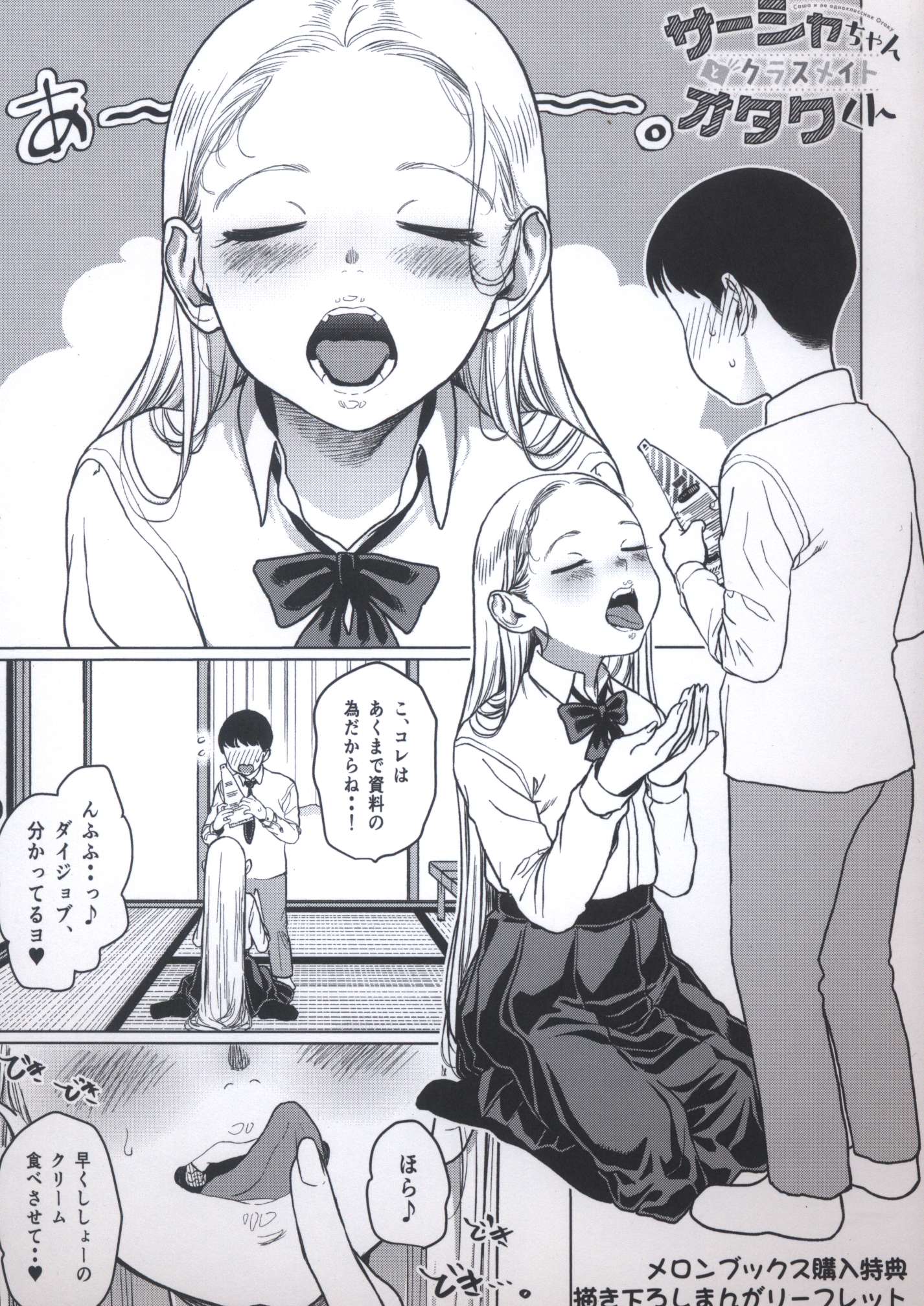 KADOKAWA HAGHAG サーシャちゃんとクラスメイトオタクくんメロン購入特典リーフレット | まんだらけ Mandarake