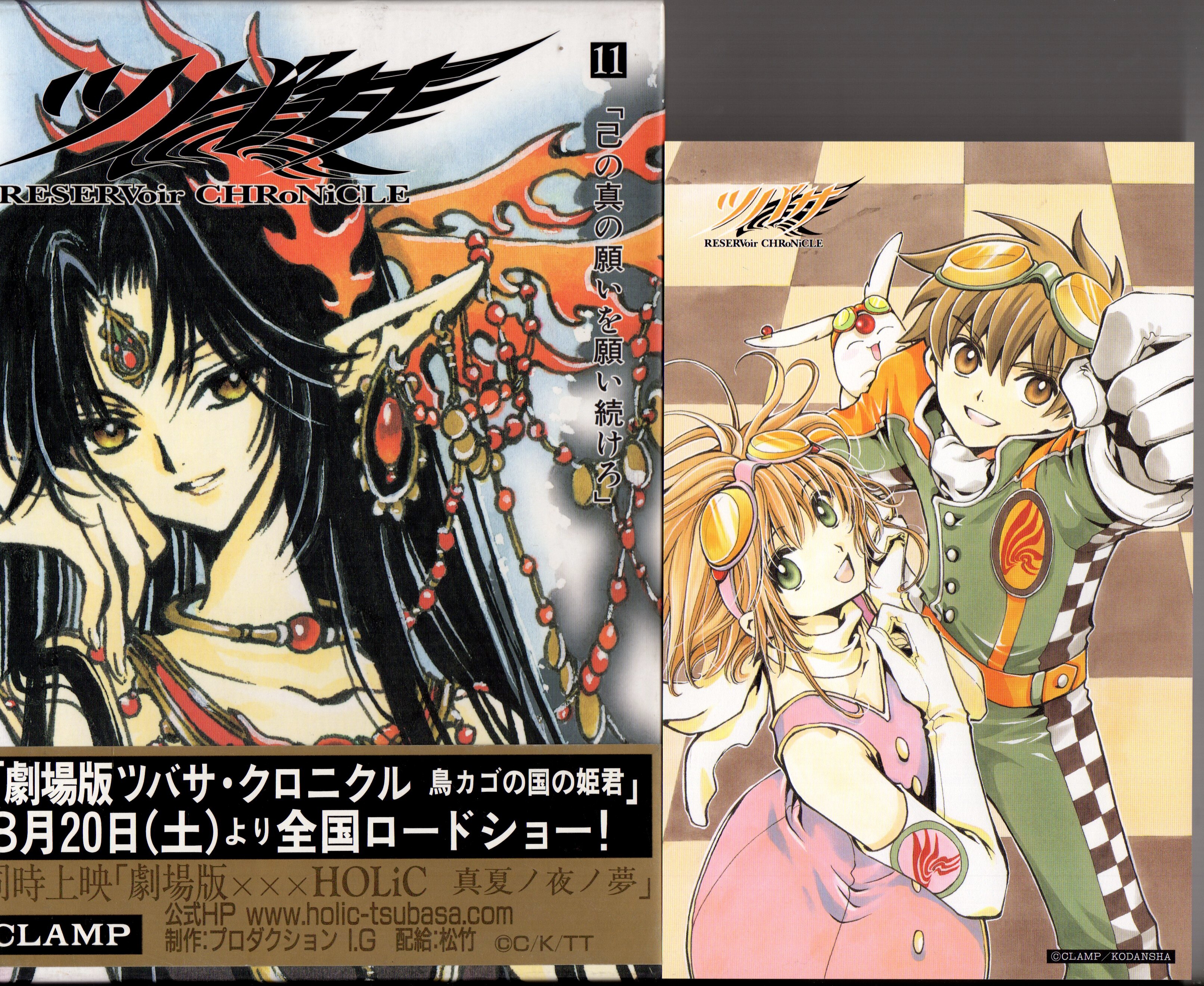 ツバサ CHRoNiCLE CLAMP 下敷き（5128] ツバサ RESERVior
