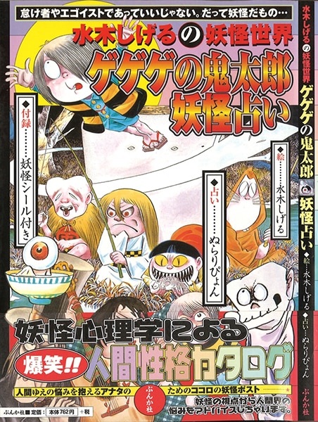 Bingaka Shigeru Mizuki S Youkai World Shigeru Mizuki Gegege No Kitaro Youkai Fortune With Obi The Beginning Of A Book Sealed Item Mandarake Online Shop Bingaka Shigeru Mizuki S Youkai World Shigeru Mizuki Gegege No Kitaro Youkai Fortune With Obi The Beginning Of A Book Sealed Item Mandarake Online Shop
