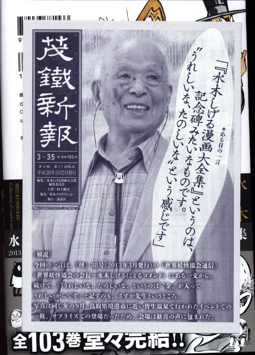 講談社 水木しげる漫画大全集 水木しげる 水木しげる人生絵巻 わたしの日々 他 完品 まんだらけ Mandarake