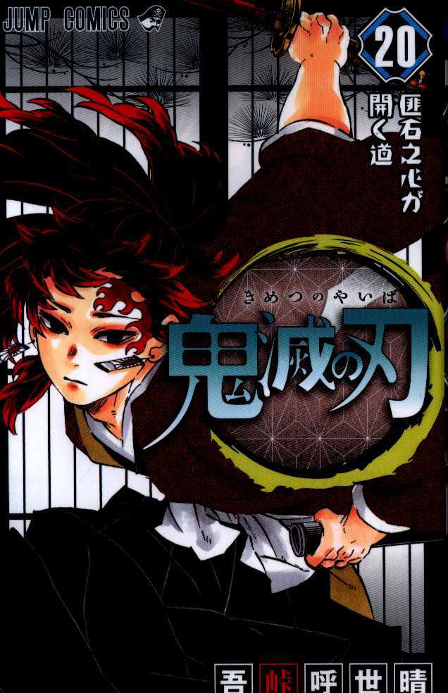 Shueisha Jump Comics Koyoharu Gotouge Demon Slayer Kimetsu No Yaiba Mandarake Online Shop