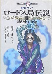 チュンソフト 麻野一哉 八百比丘尼の斎 弟切草オリジナルゲーム