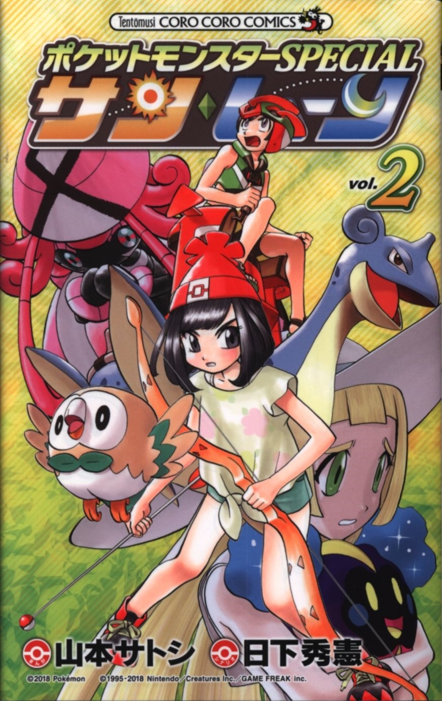 小学館 てんとう虫コミックス 山本サトシ ポケットモンスターspecial サン ムーン 2 まんだらけ Mandarake 小学館 てんとう虫コミックス 山本サトシ ポケットモンスターspecial サン ムーン 2 まんだらけ Mandarake