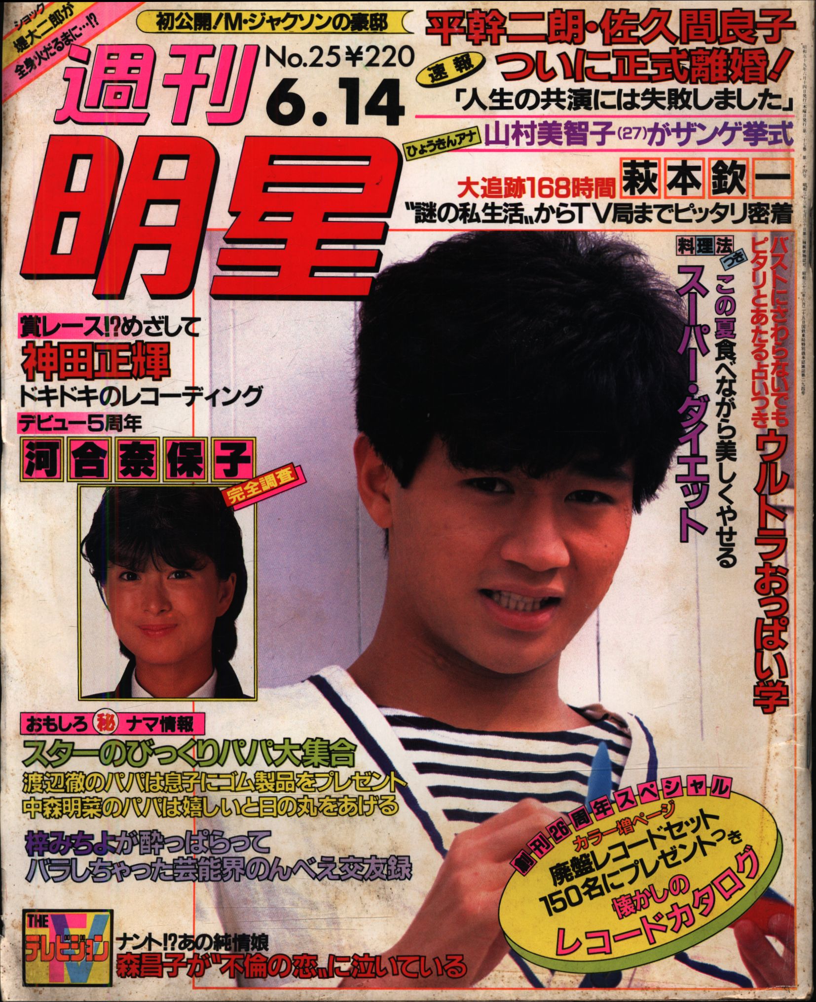 Weekly Myojo June 14, 1984 1324 MANDARAKE 在线商店