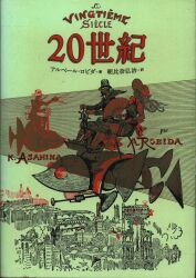 アルベール・ロビダ